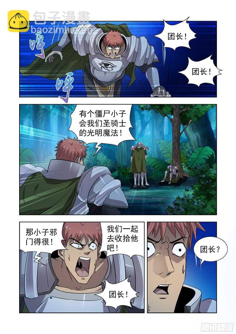 164.团长死了