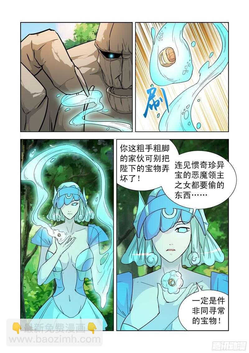 190.炎魔的宝物