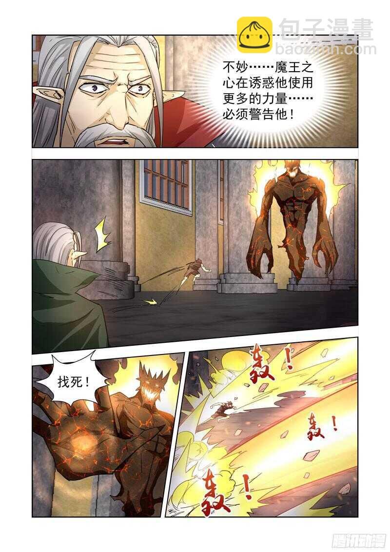 197.恶魔之力