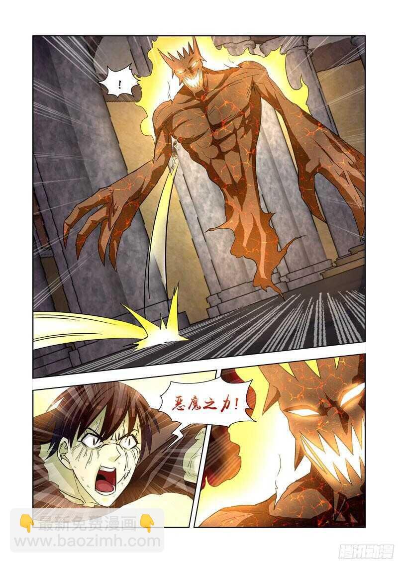 197.恶魔之力