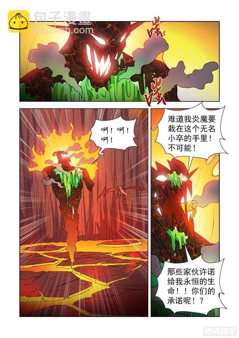 208.炎魔陨落