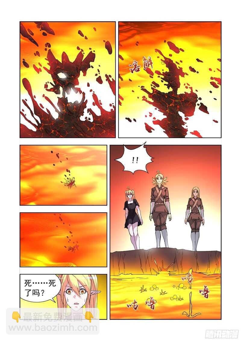 208.炎魔陨落