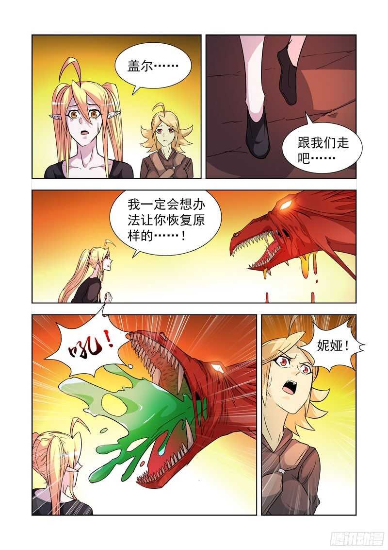208.炎魔陨落