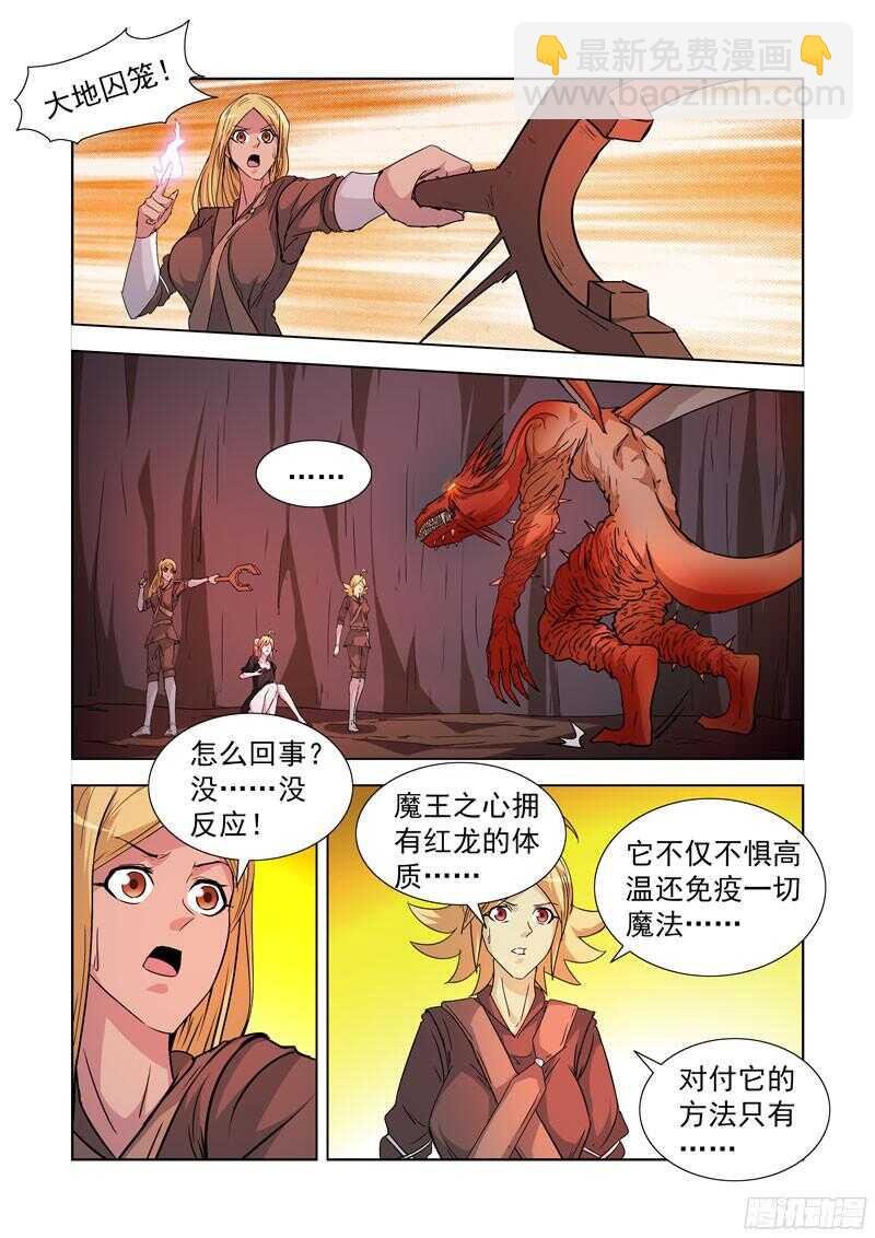 208.炎魔陨落