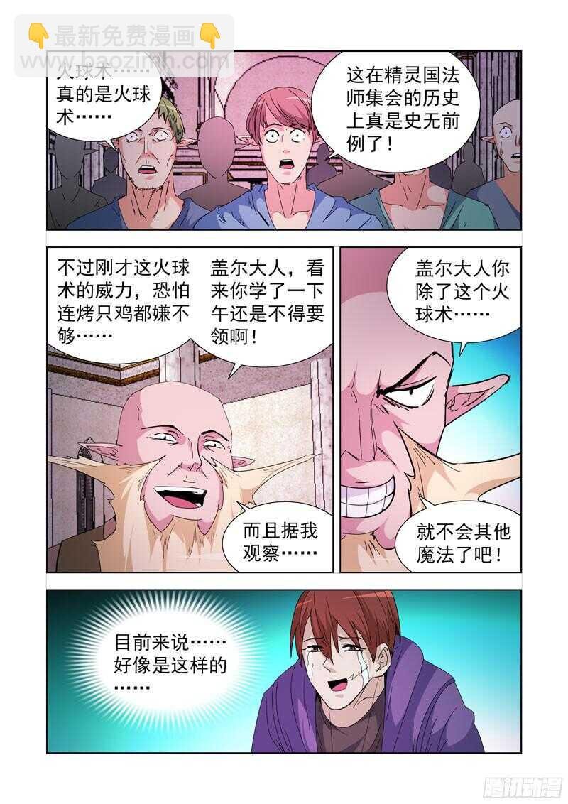 216.魔法菜鸟