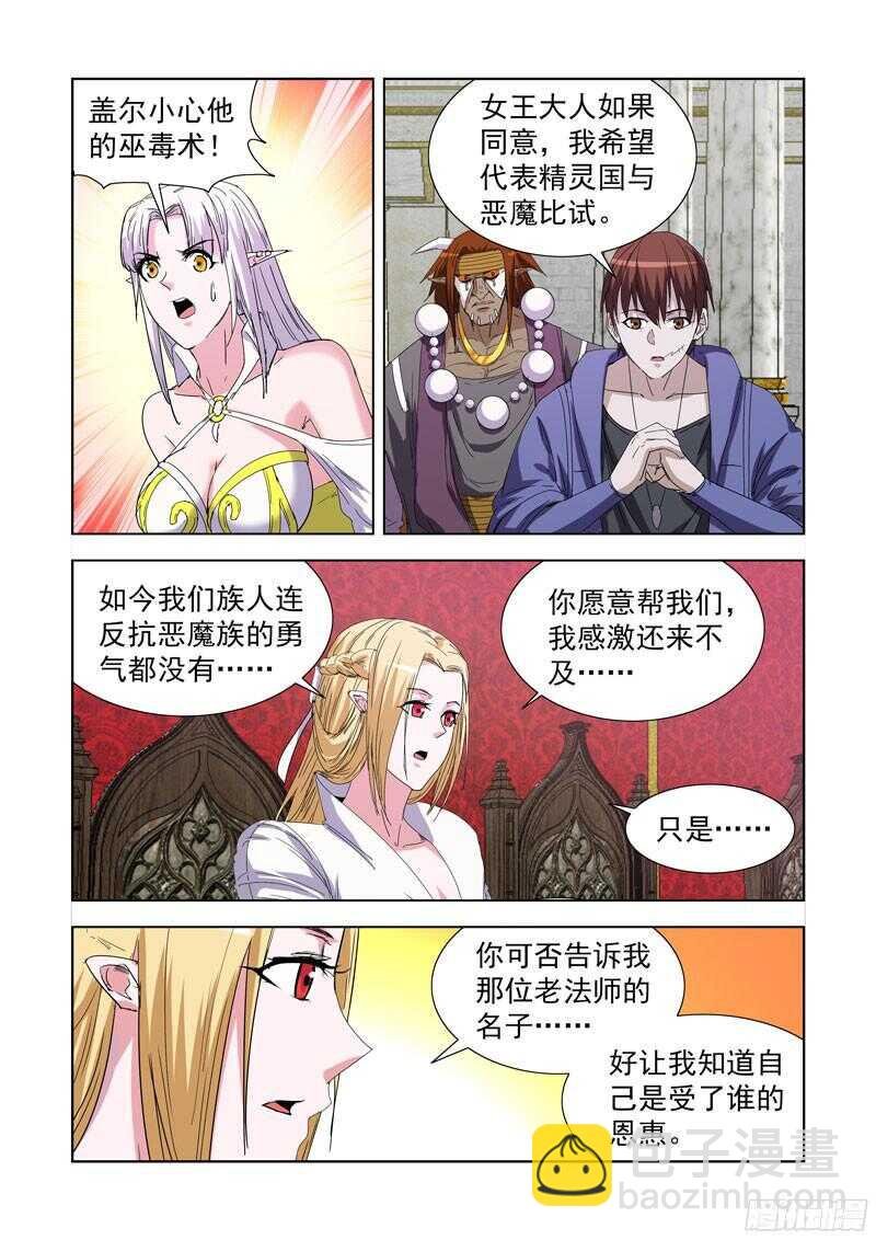 223.法师艾林