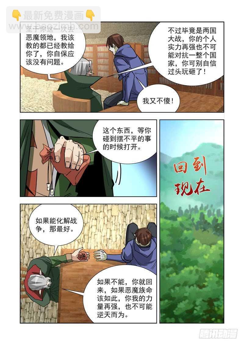 248.前往恶魔领地
