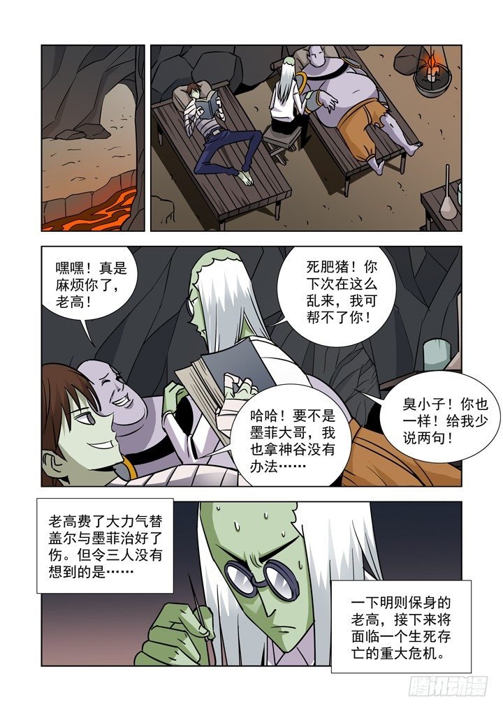第三十六话-梅尔德斯的倒计时