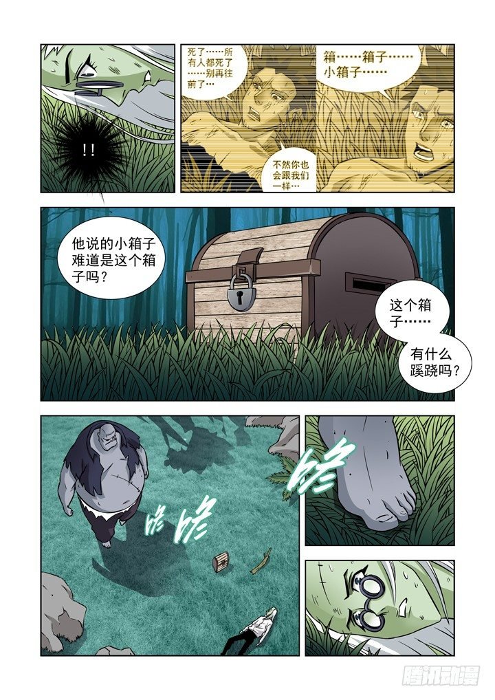 第十四话-小箱子（4）
