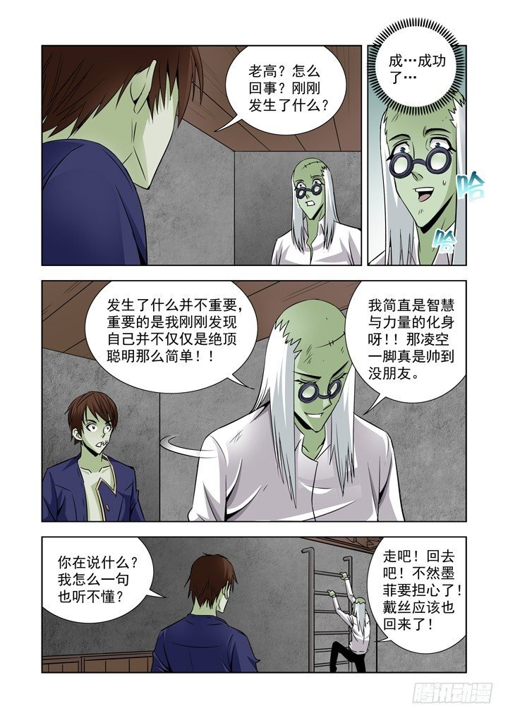 第四十六话-墨菲的客人
