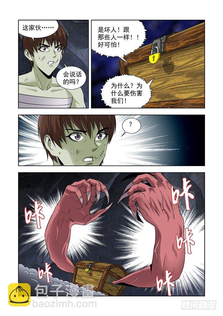 第七十三话-盖尔VS箱子