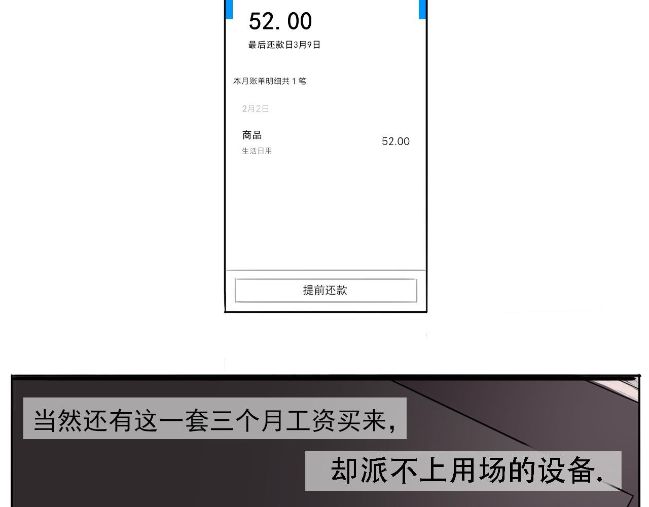 第一话 渣漫的诞生（上）