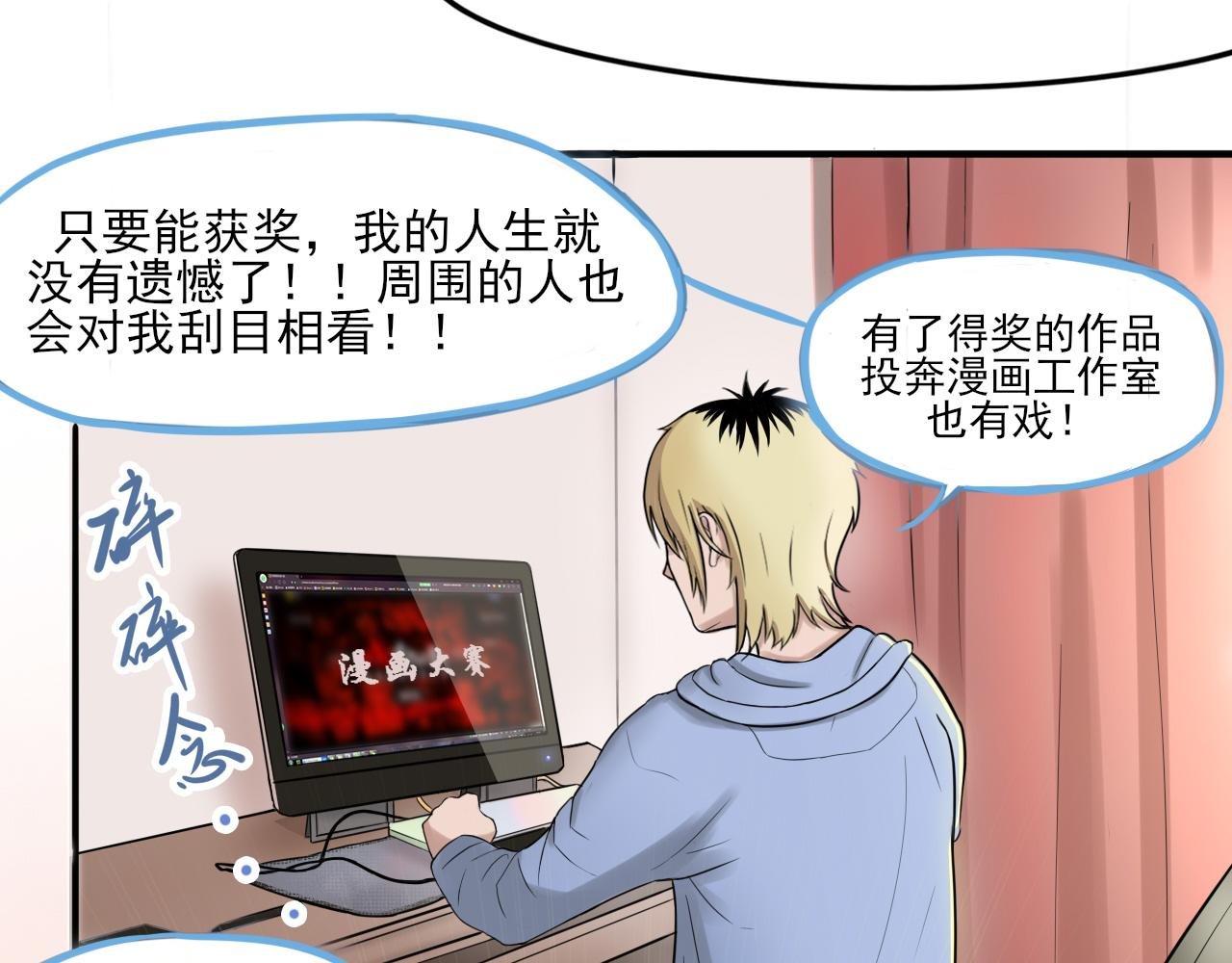 第一话 渣漫的诞生（上）