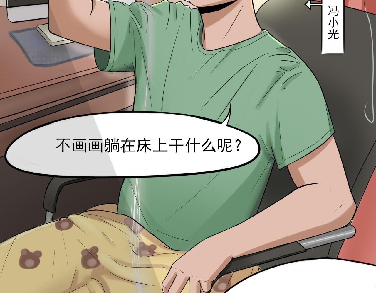 第一话 渣漫的诞生（上）