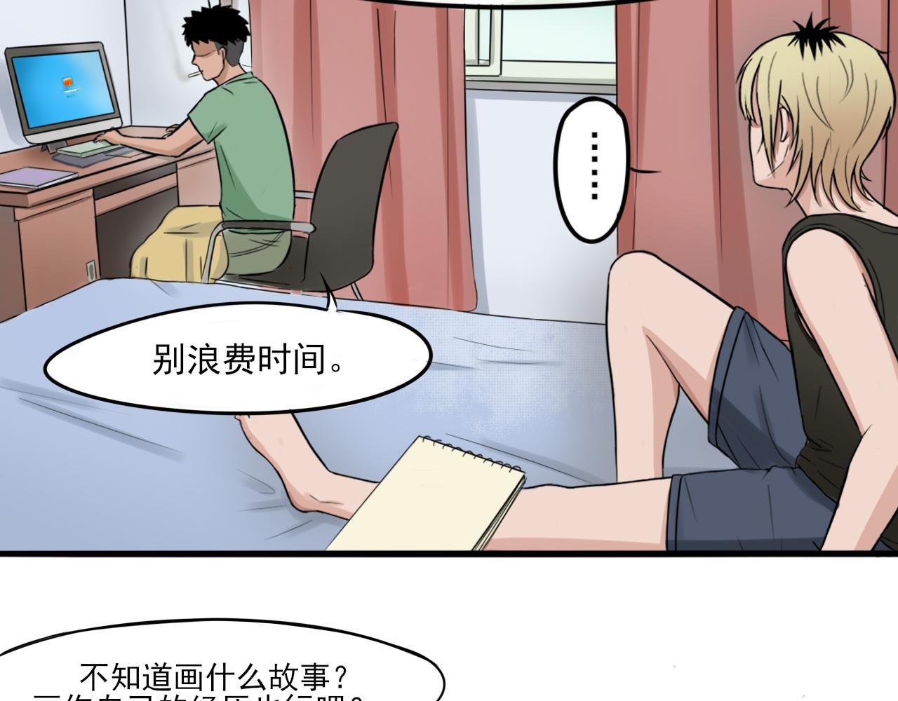 第一话 渣漫的诞生（上）
