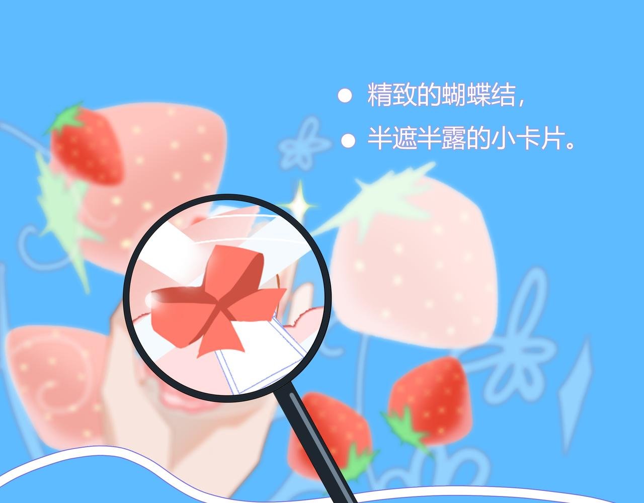 草莓味的小饼干