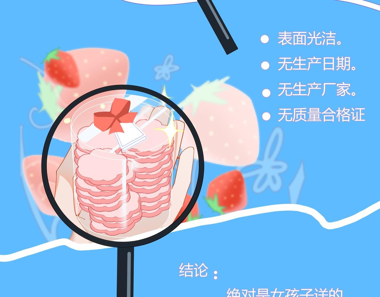 草莓味的小饼干
