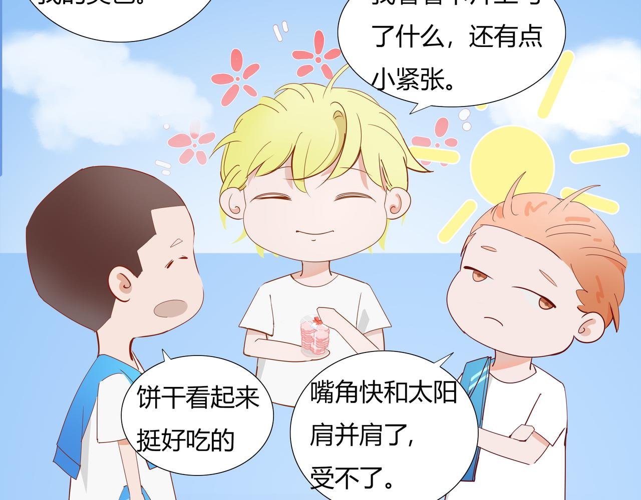 草莓味的小饼干