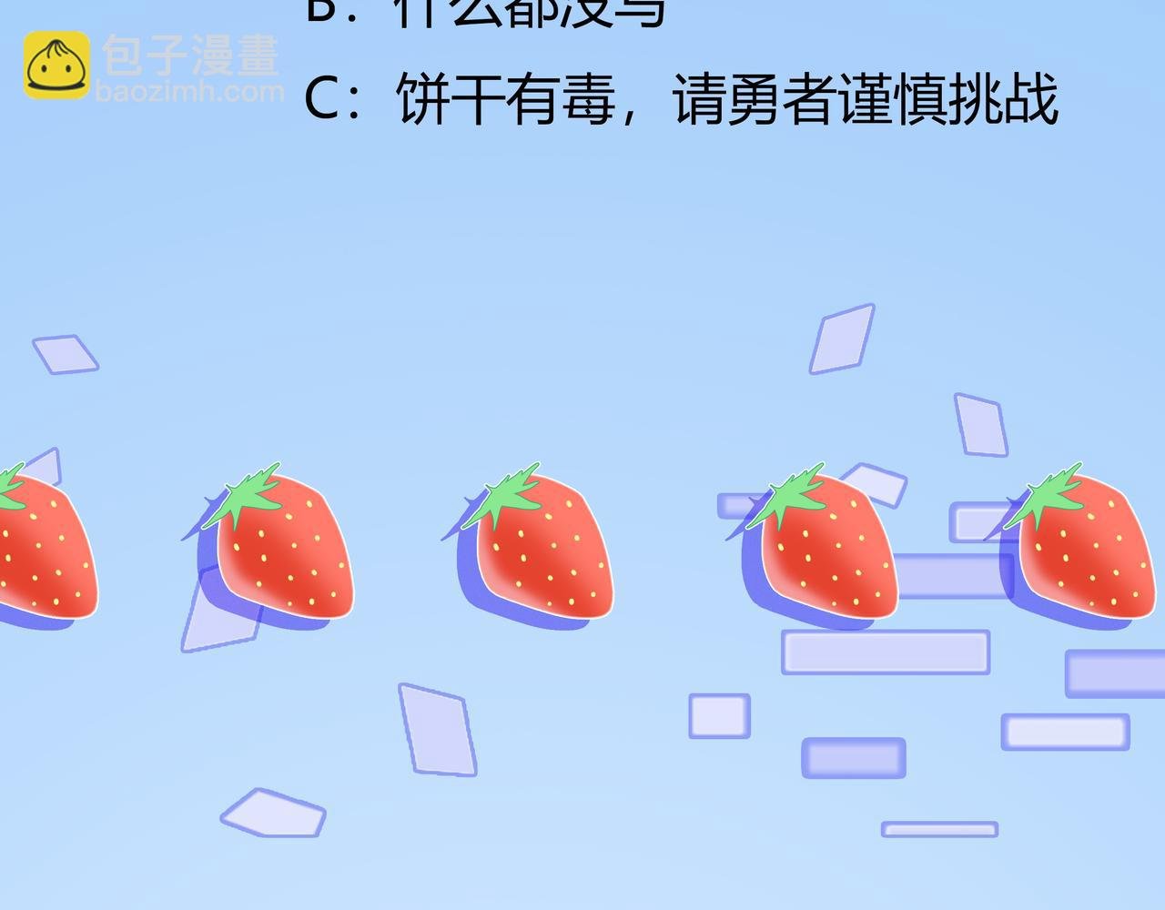 草莓味的小饼干