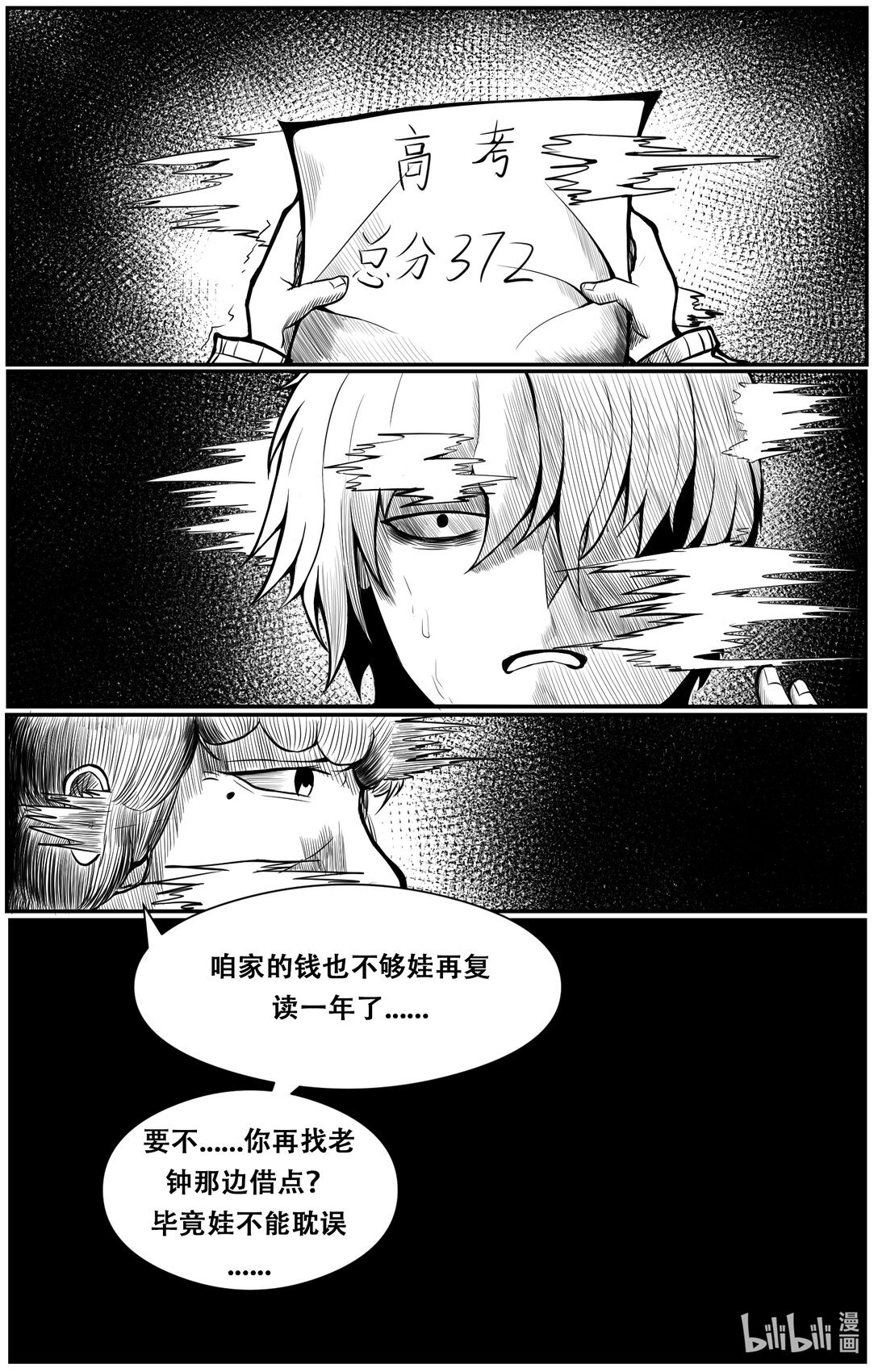 0001 梦破身醒，觉悟甲胄