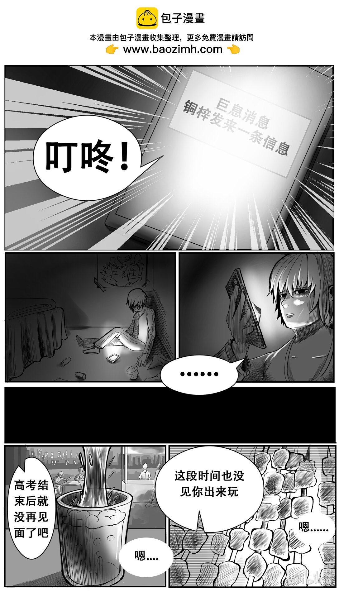 0001 梦破身醒，觉悟甲胄