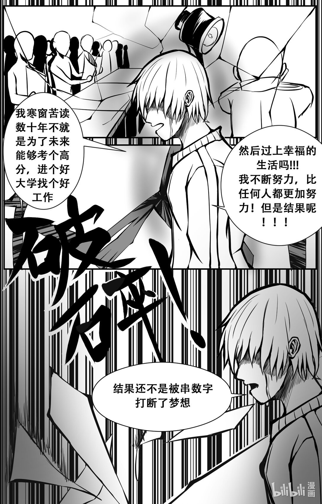 0001 梦破身醒，觉悟甲胄
