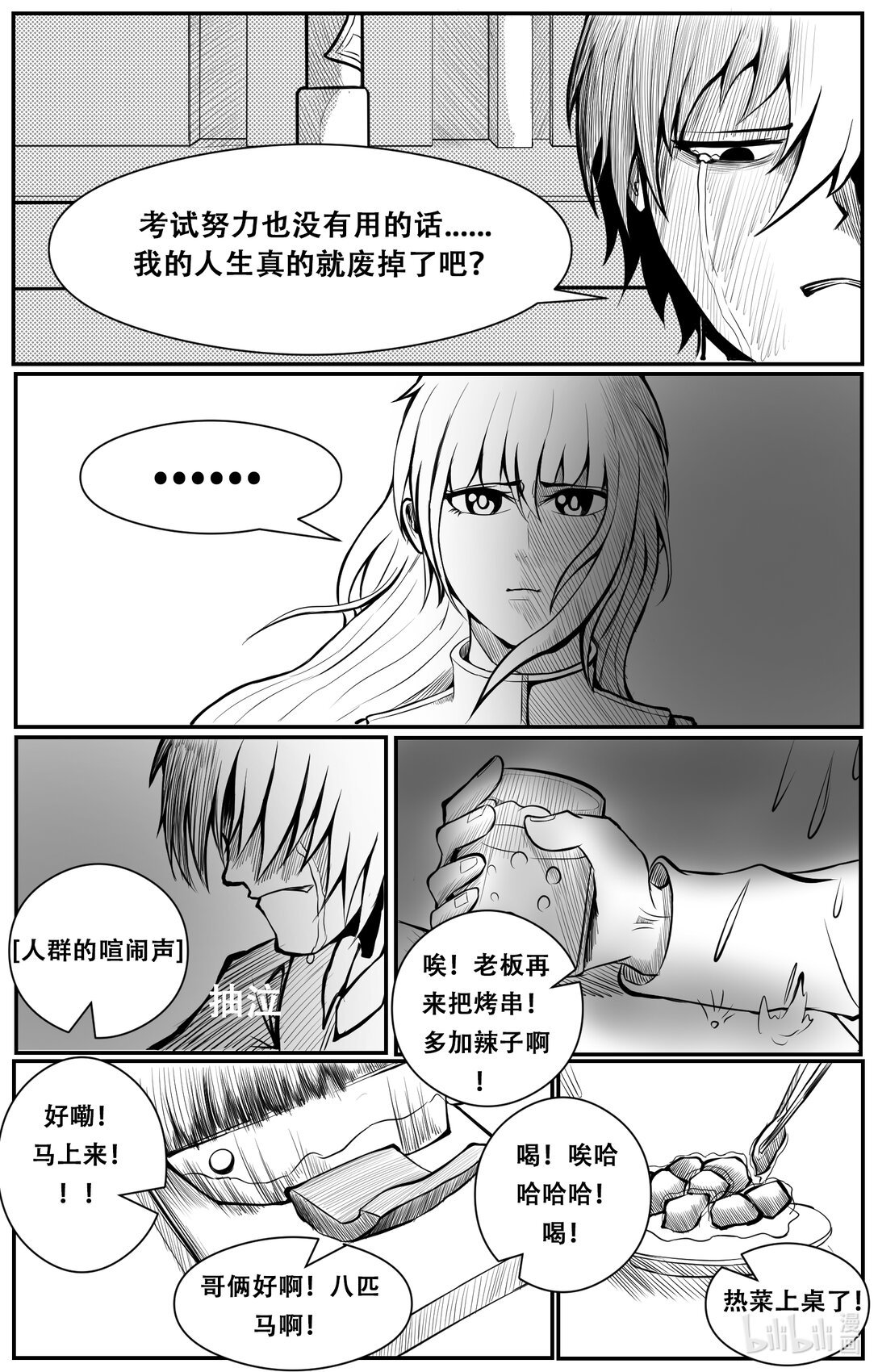 0001 梦破身醒，觉悟甲胄