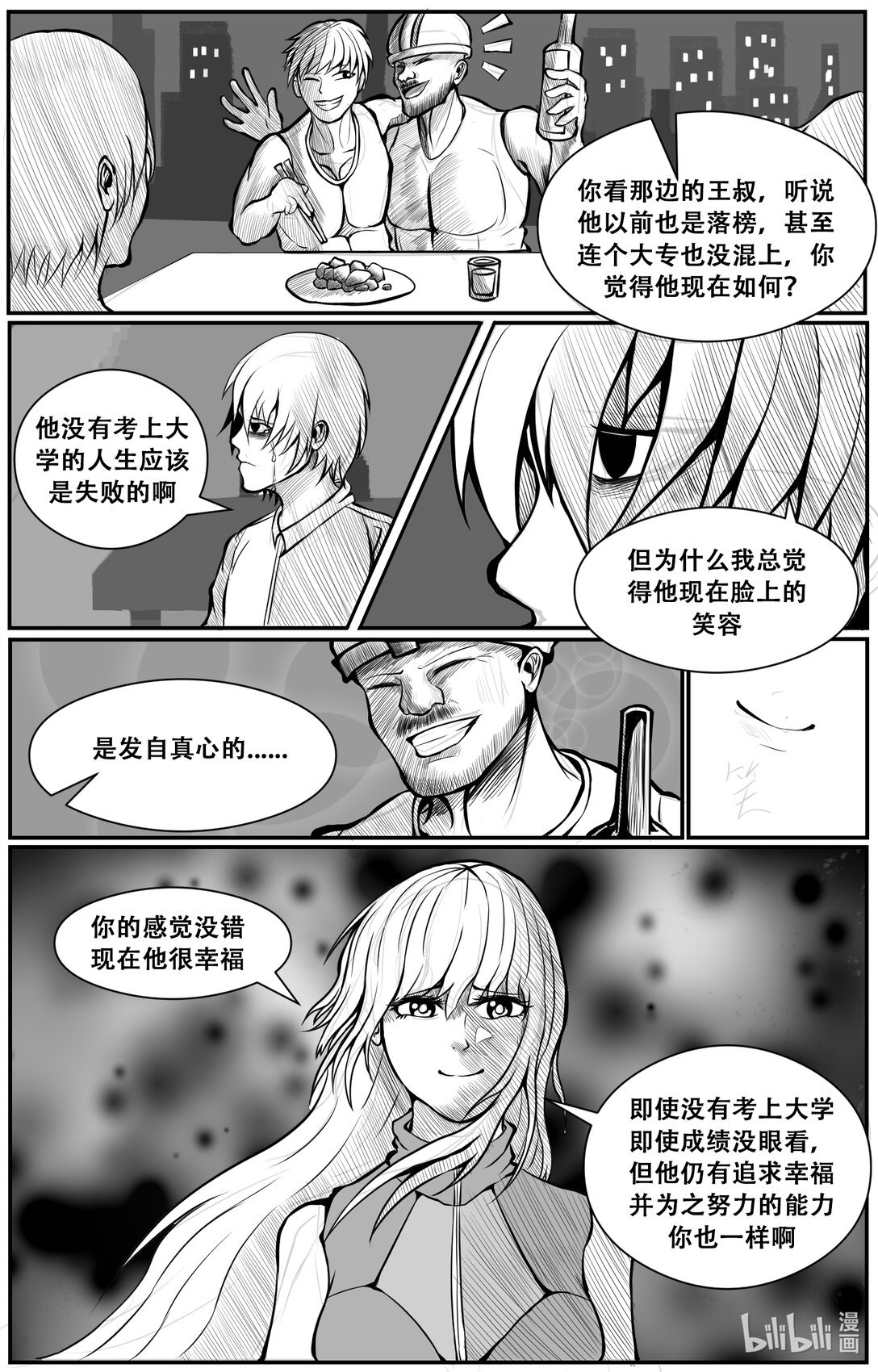 0001 梦破身醒，觉悟甲胄