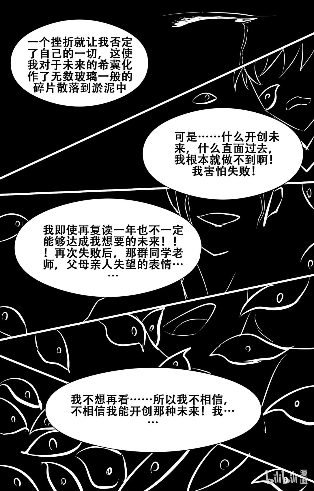 0001 梦破身醒，觉悟甲胄