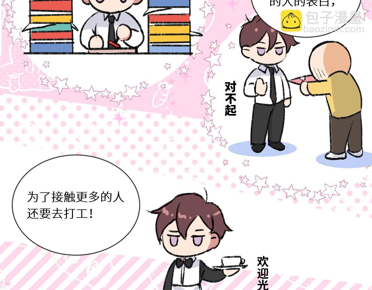 第1话 形象管理失败？！