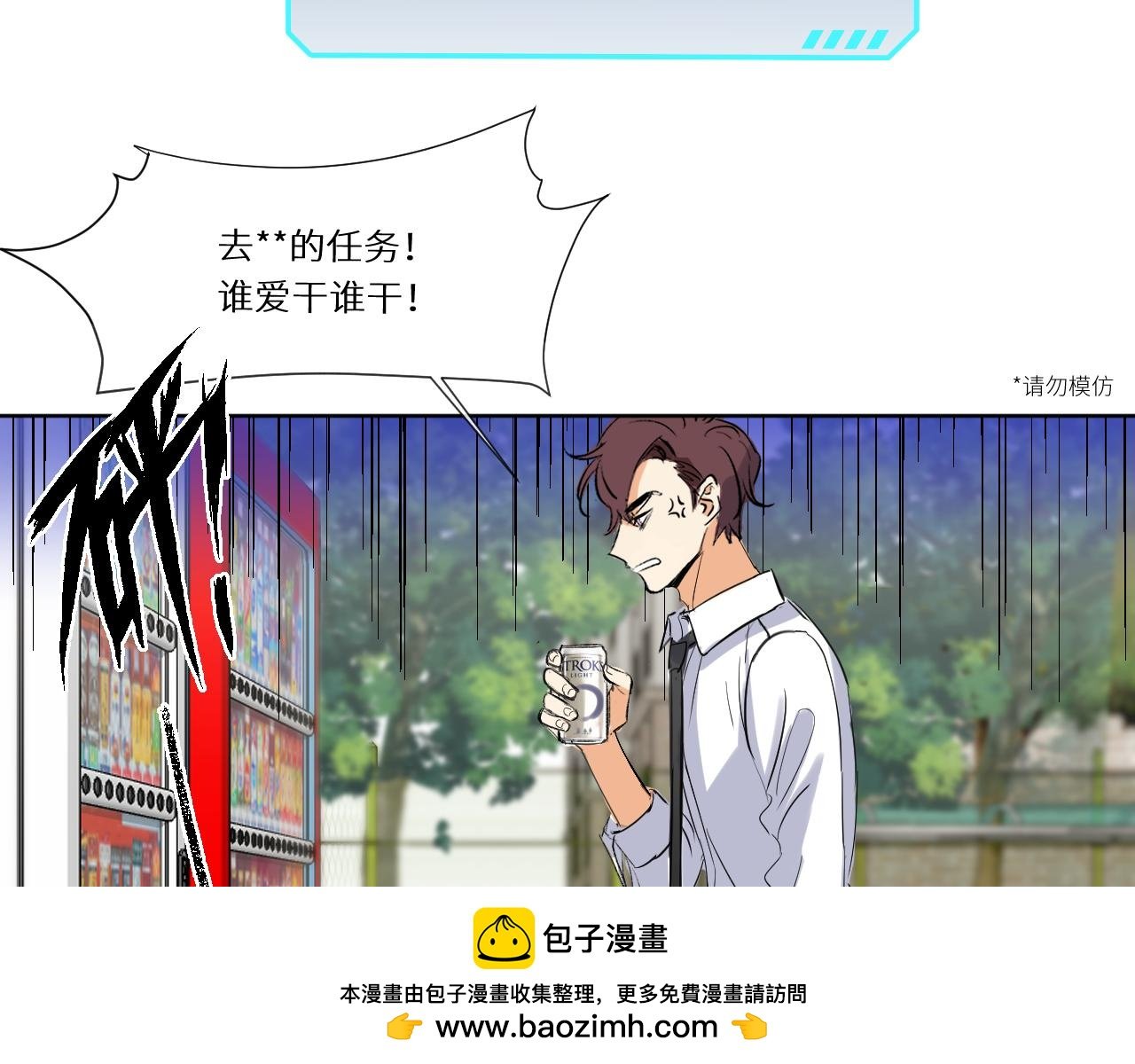 第1话 形象管理失败？！
