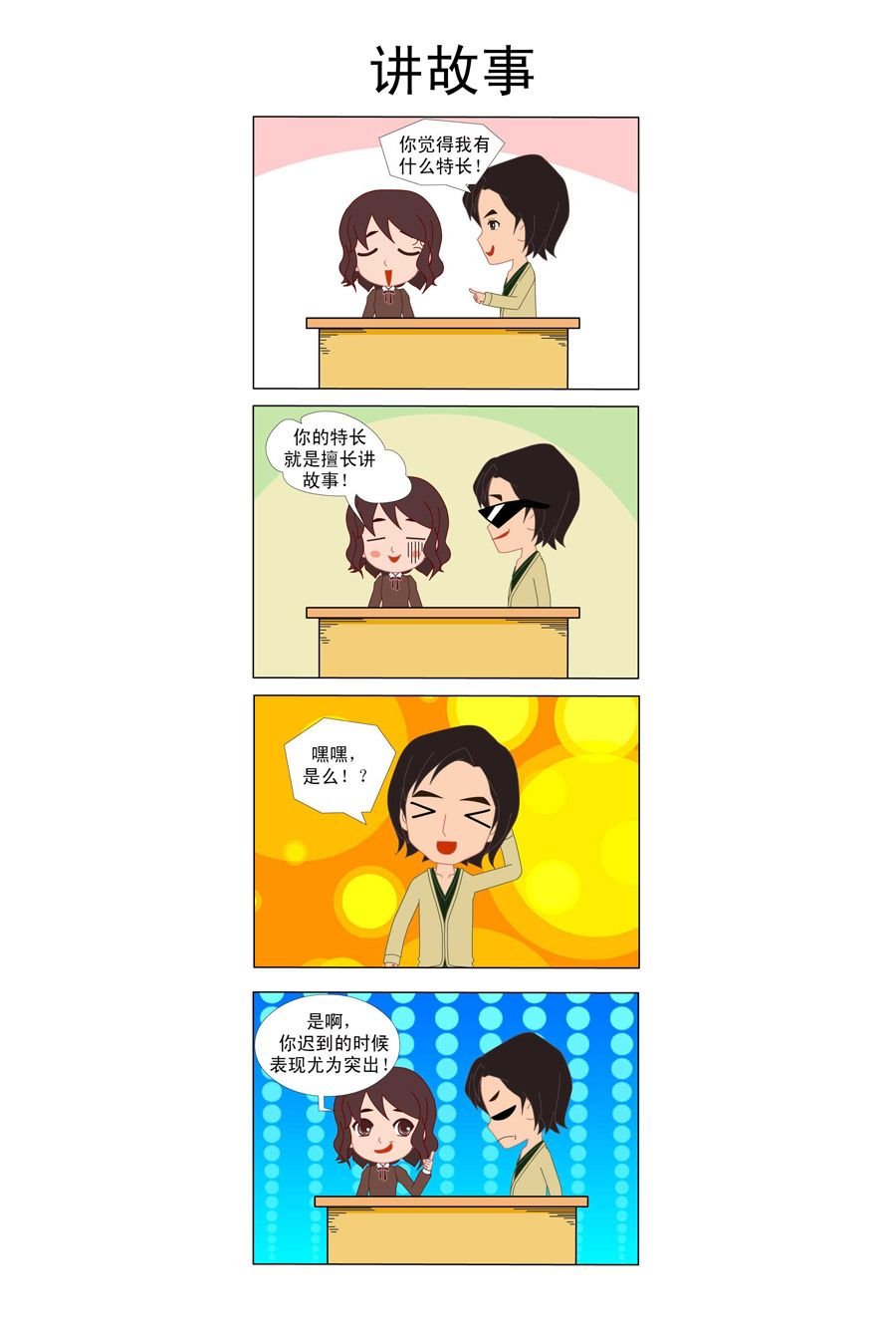 太自恋了 第1集