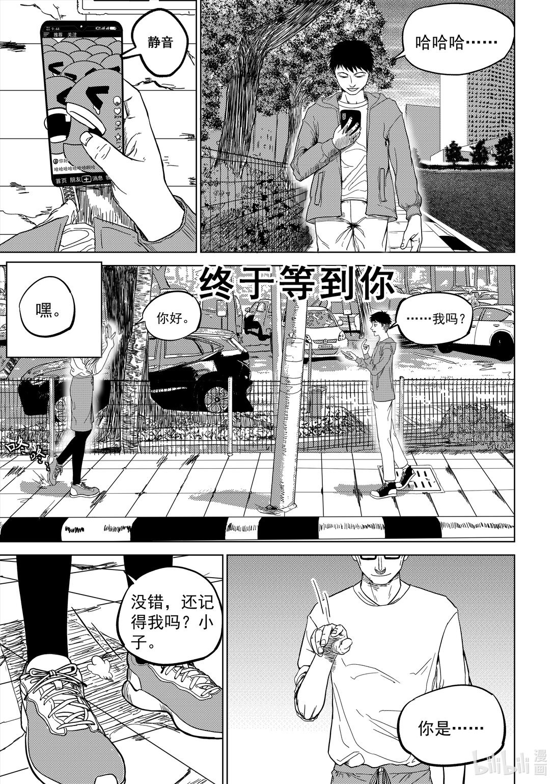 第一话 终于让我等到你了