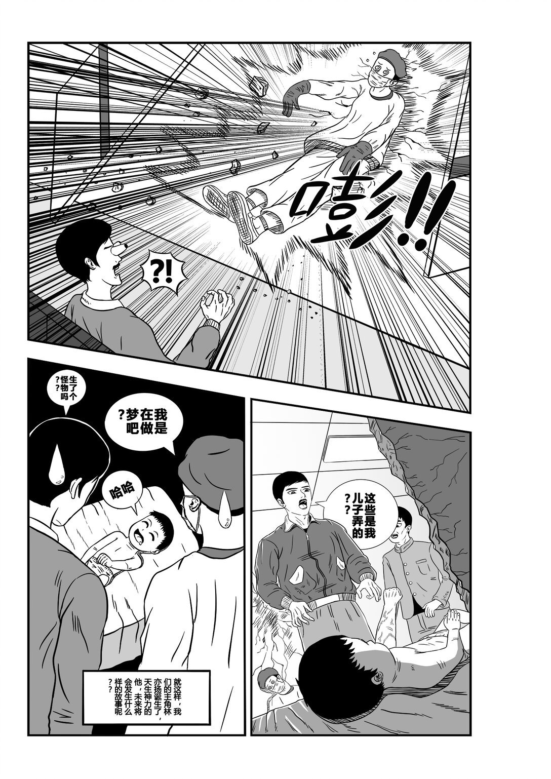 神力诞生 神力小子出生啦