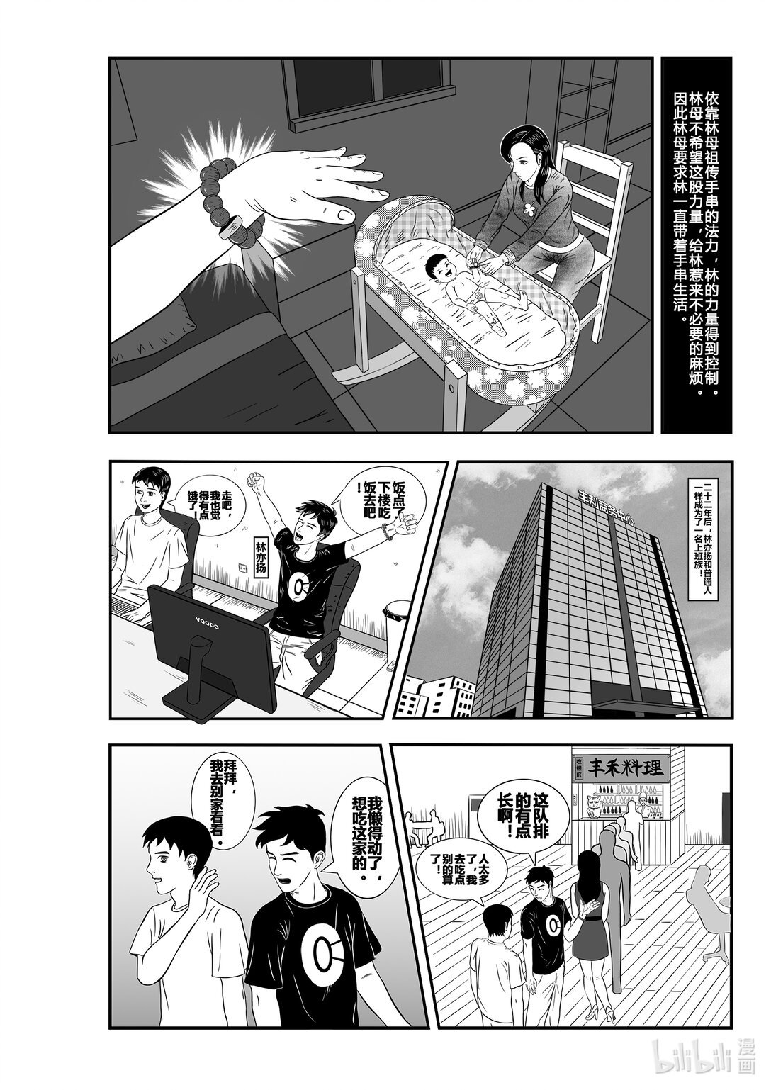 神力诞生 神力小子出生啦