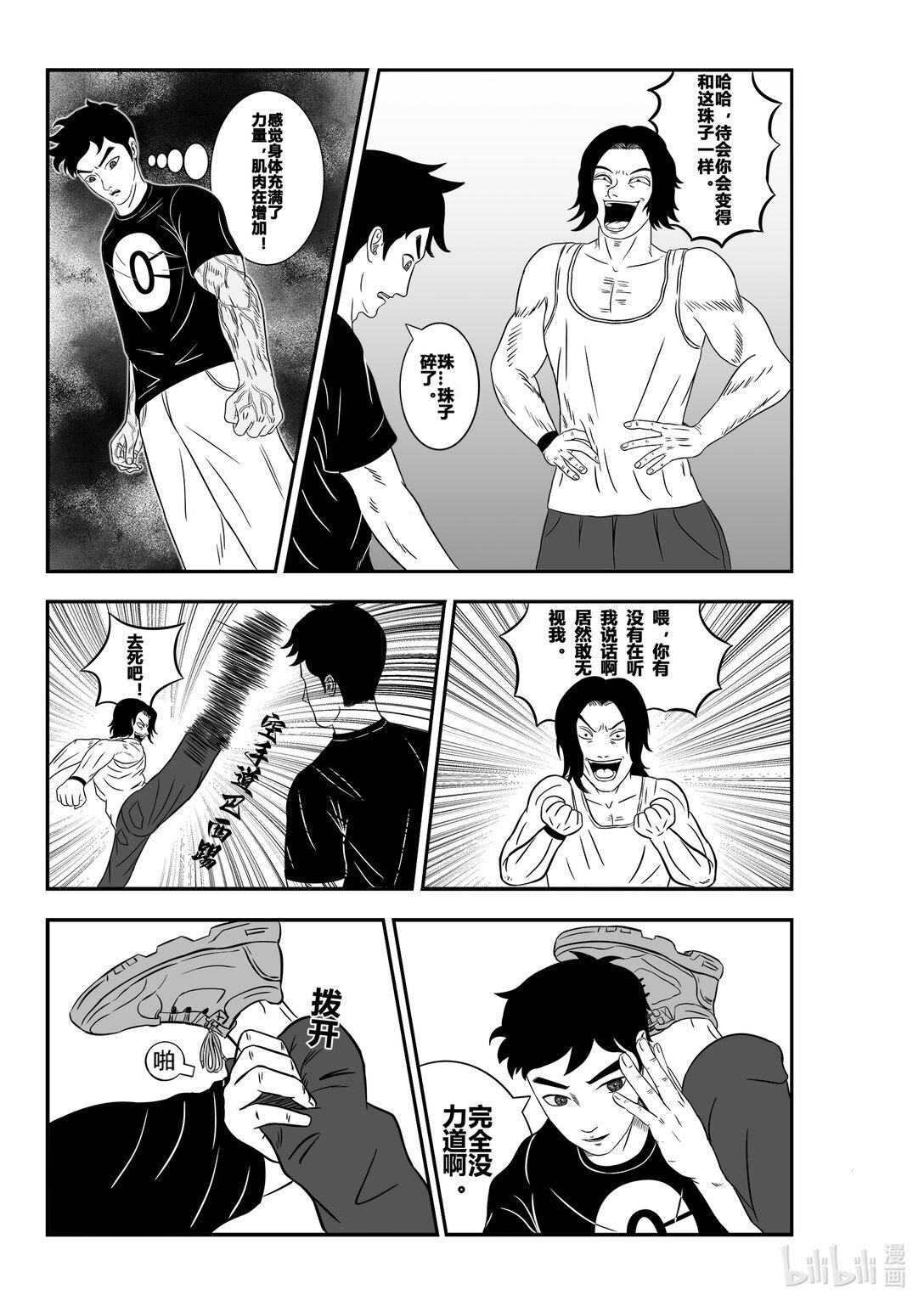 神力诞生 神力小子出生啦