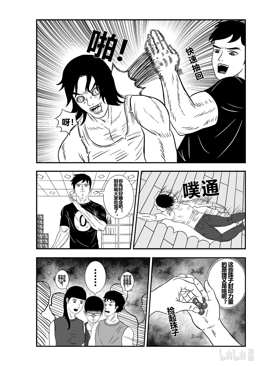 神力诞生 神力小子出生啦
