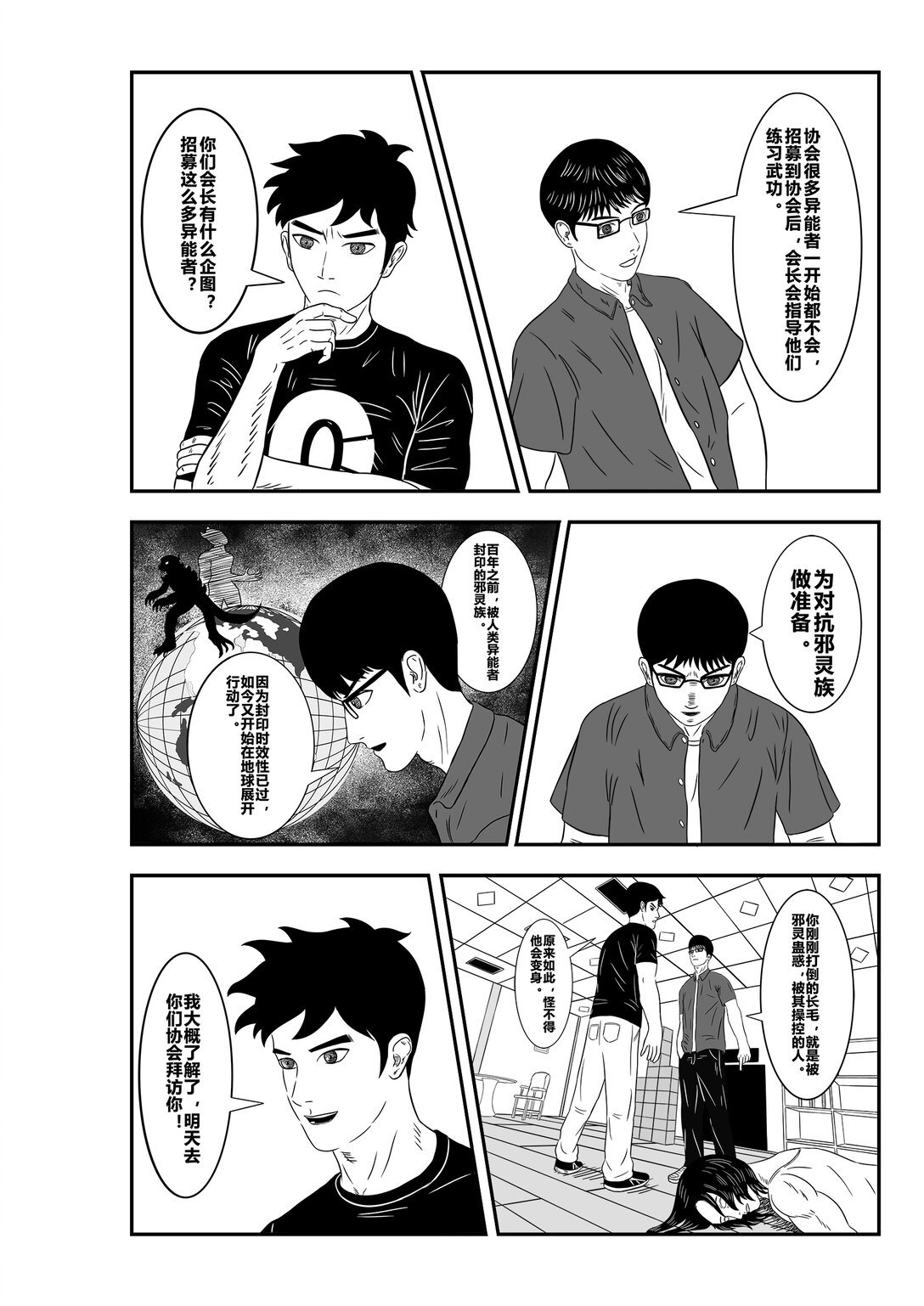神力诞生 神力小子出生啦