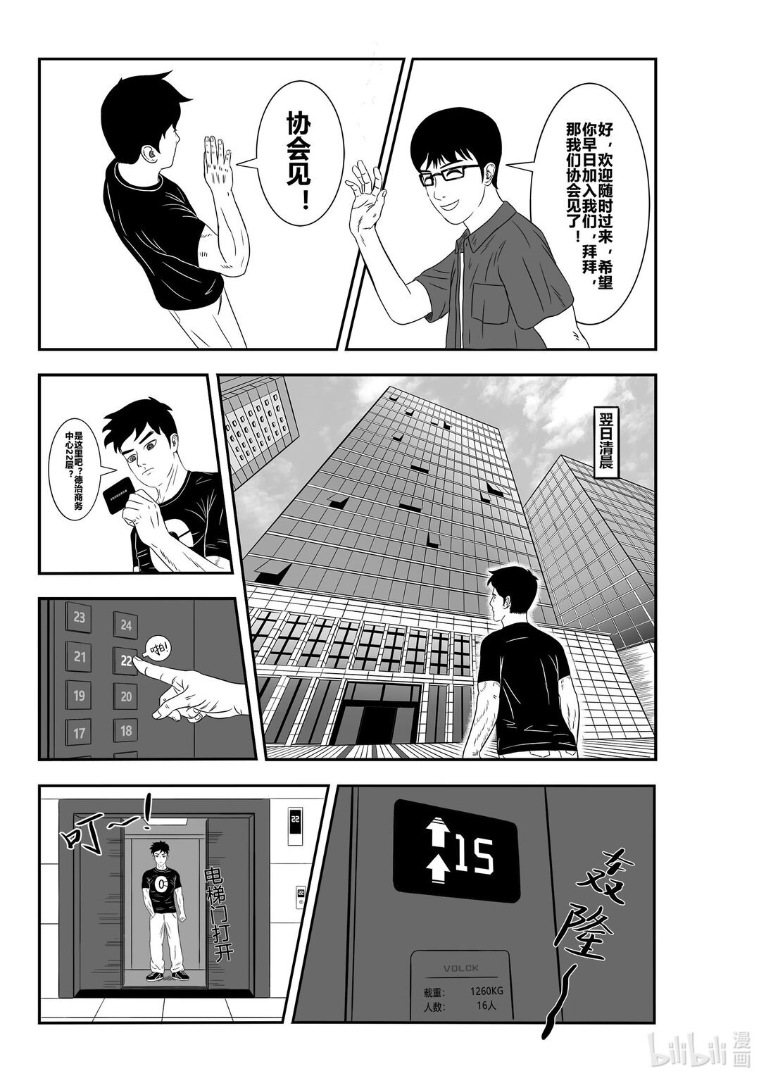 神力诞生 神力小子出生啦