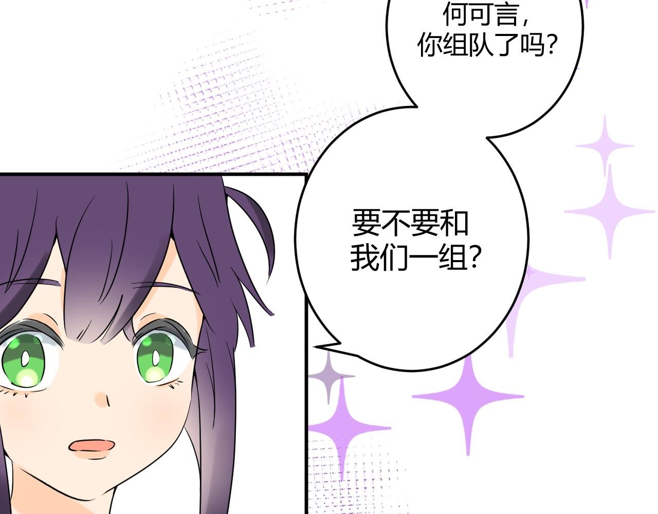 第一话 自行组队