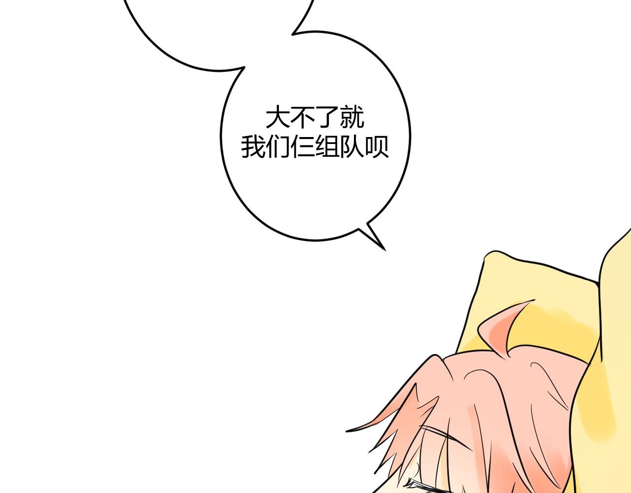 第一话 自行组队