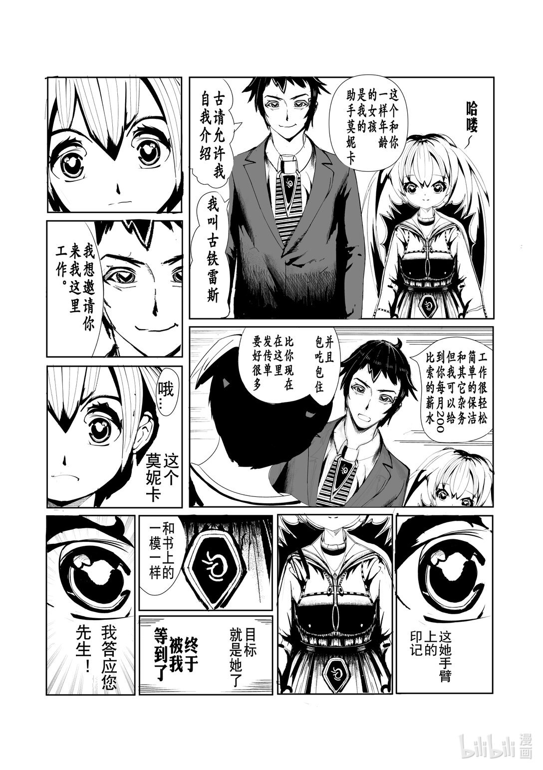 序章01 内容请看故事简介
