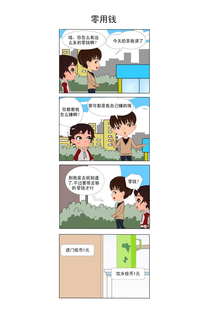 赚钱方法 第1集