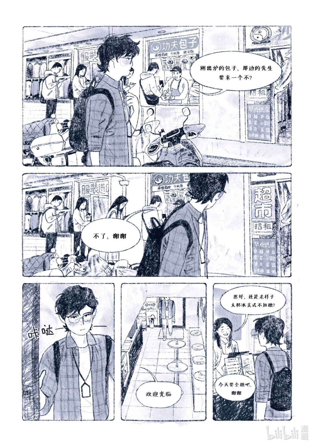 正文 春风从不入睡 正文