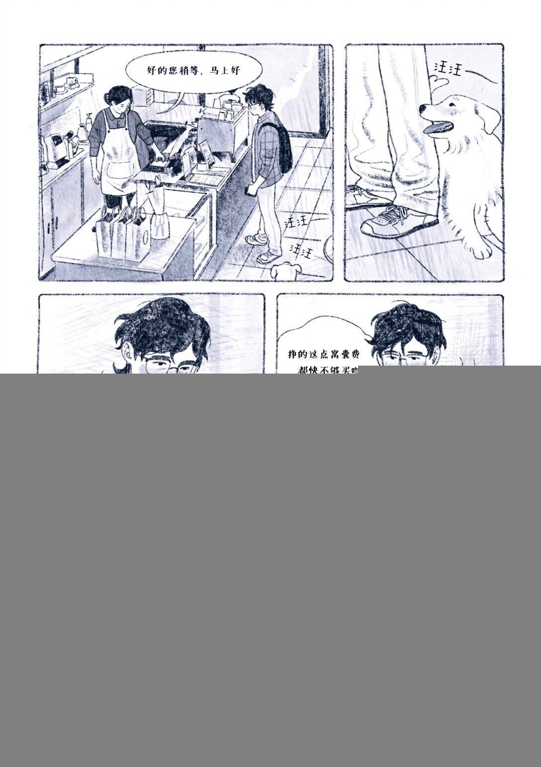 正文 春风从不入睡 正文