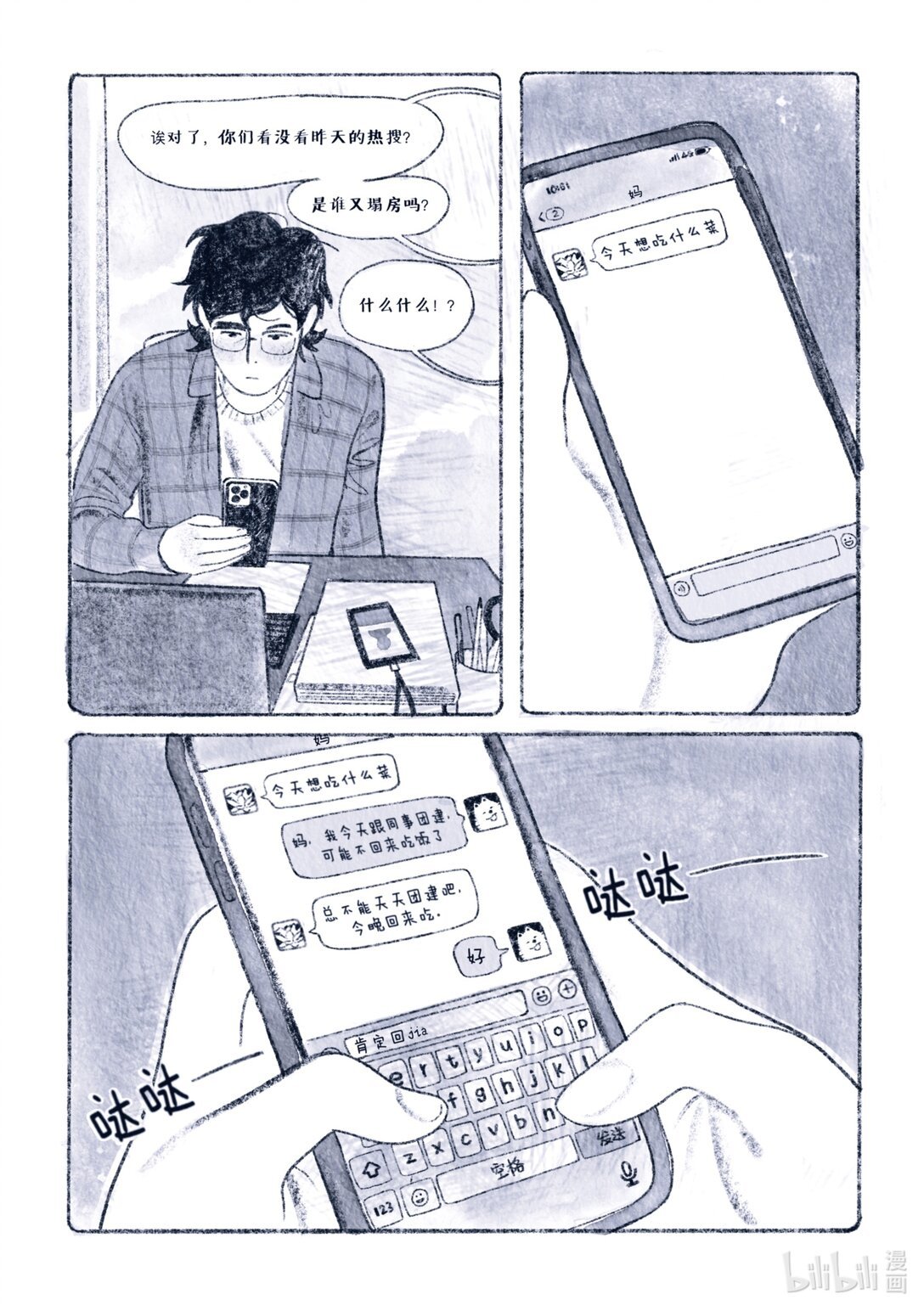 正文 春风从不入睡 正文