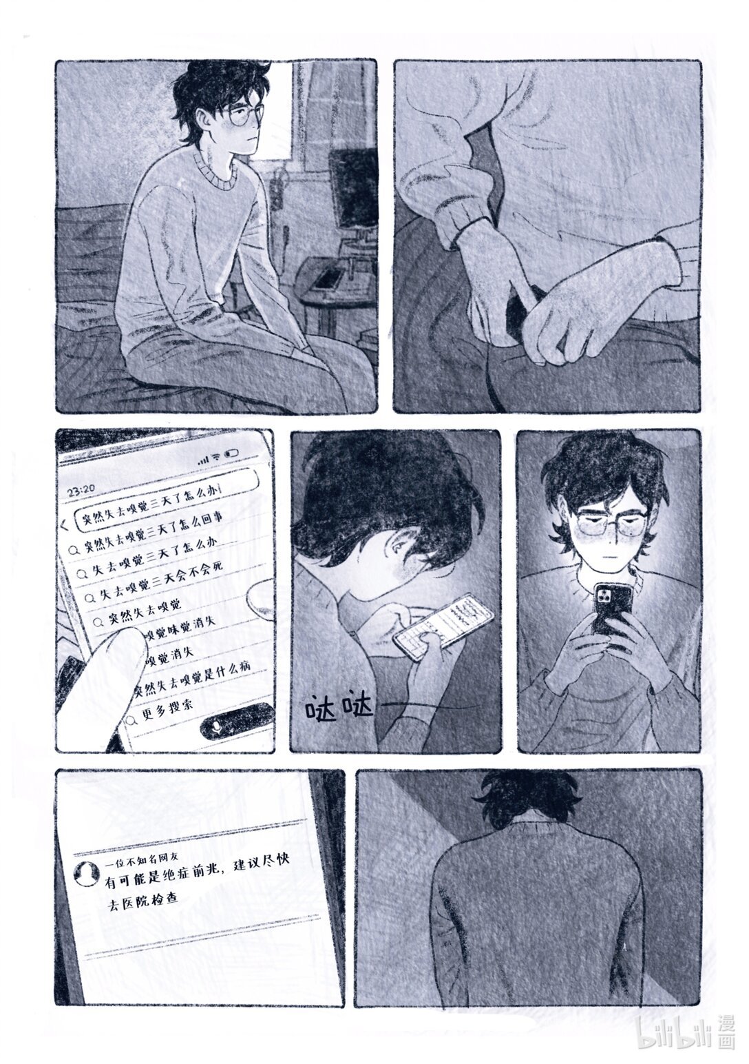 正文 春风从不入睡 正文