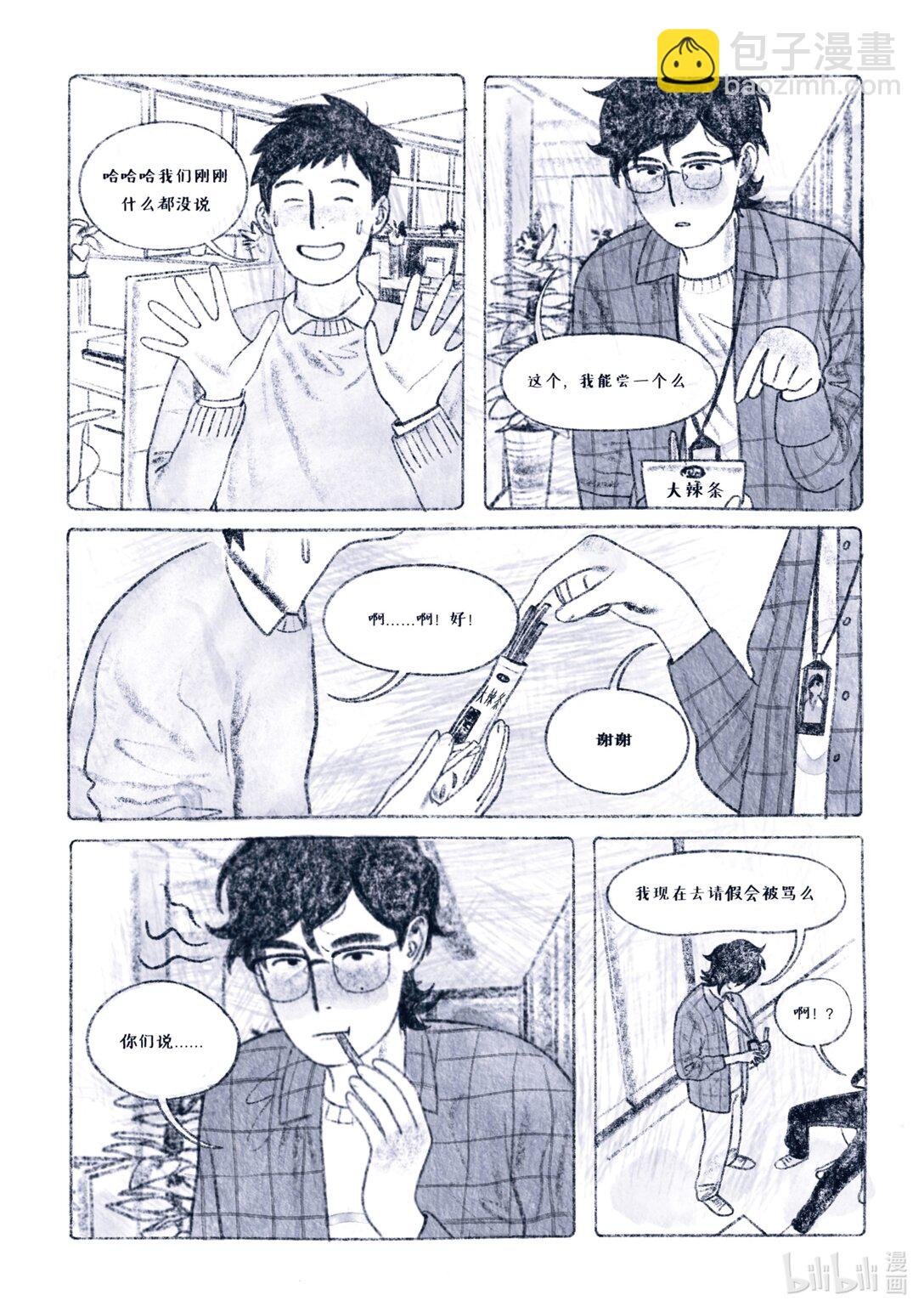 正文 春风从不入睡 正文