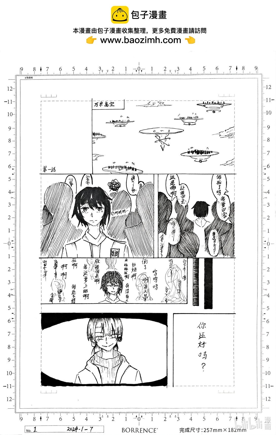 奇怪奇遇 即将开始的冒险