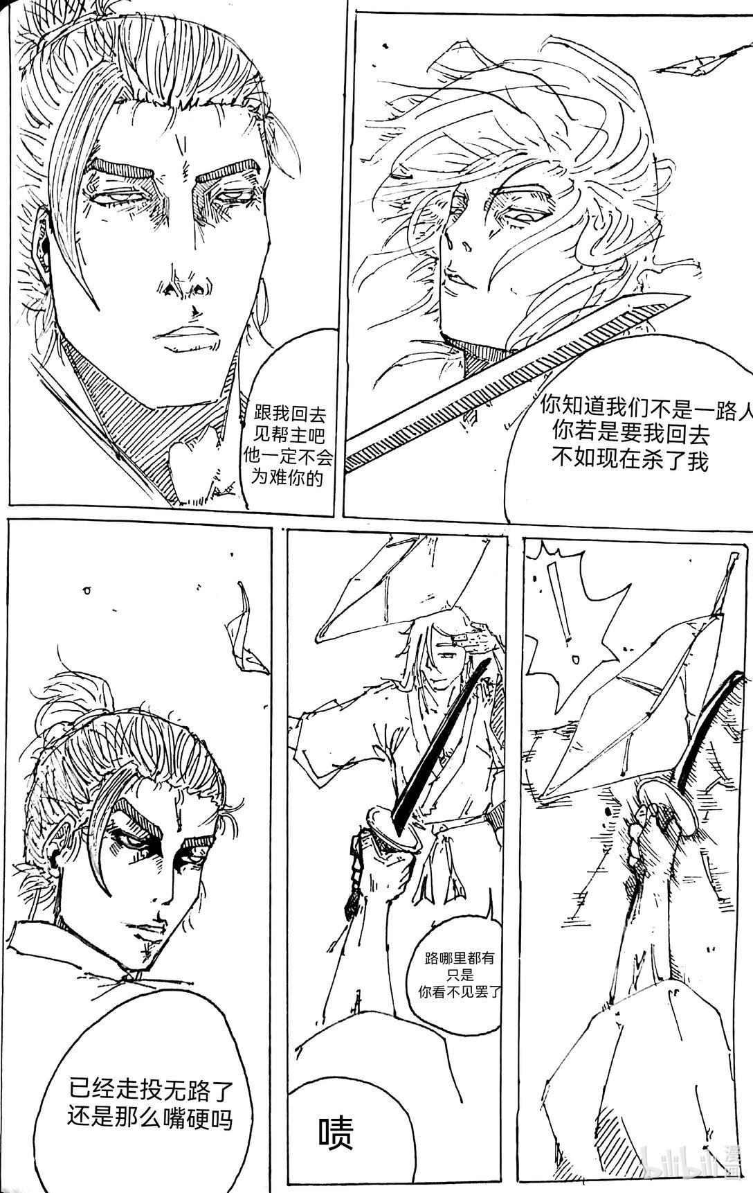001 关于江湖梦的悲情故事